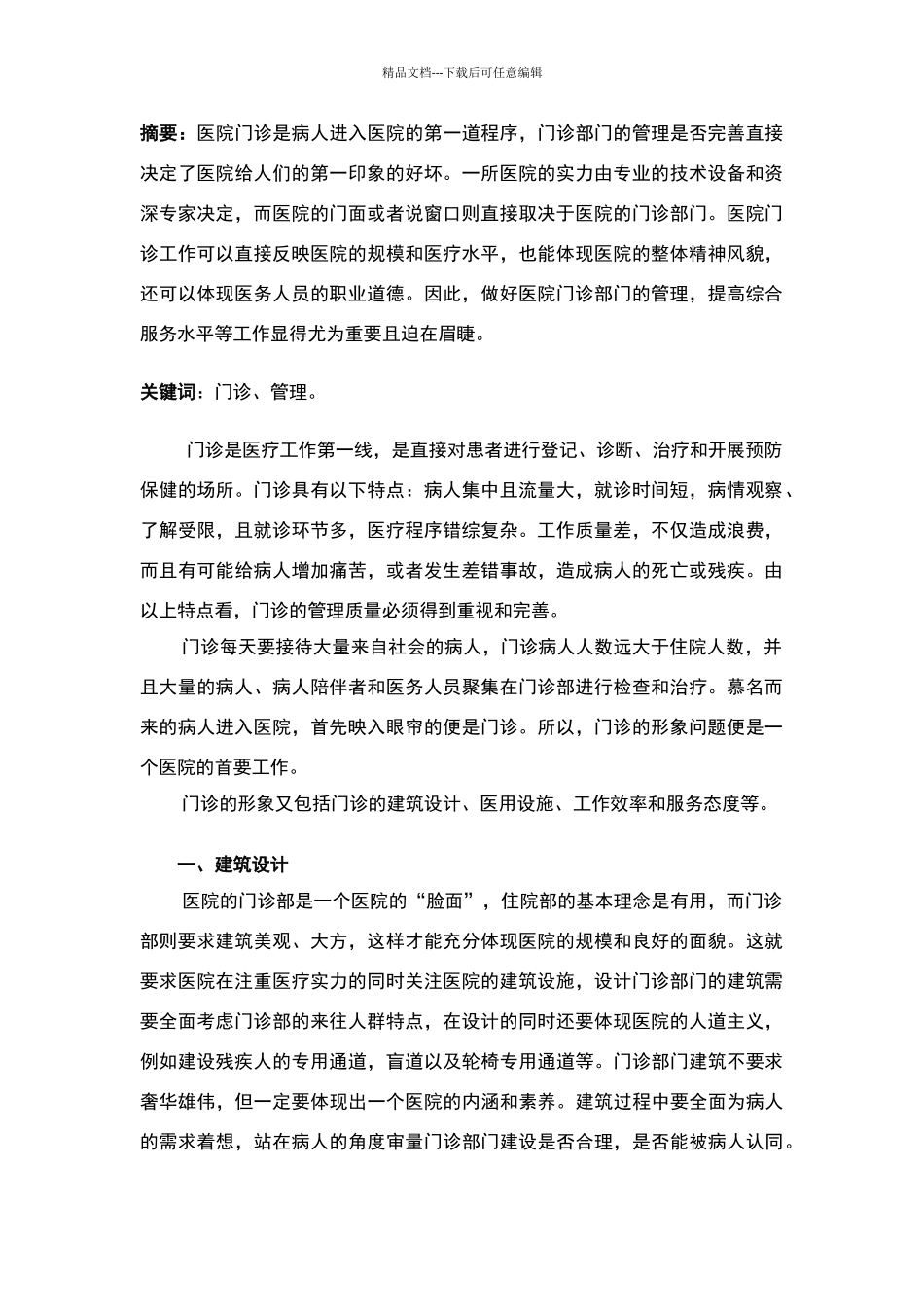 现代化的门诊管理及服务模式_第2页