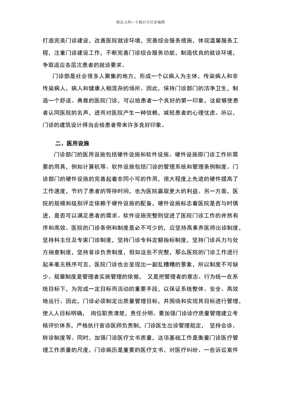 现代化的门诊管理及服务模式_第3页