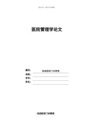 现代化的门诊管理及服务模式