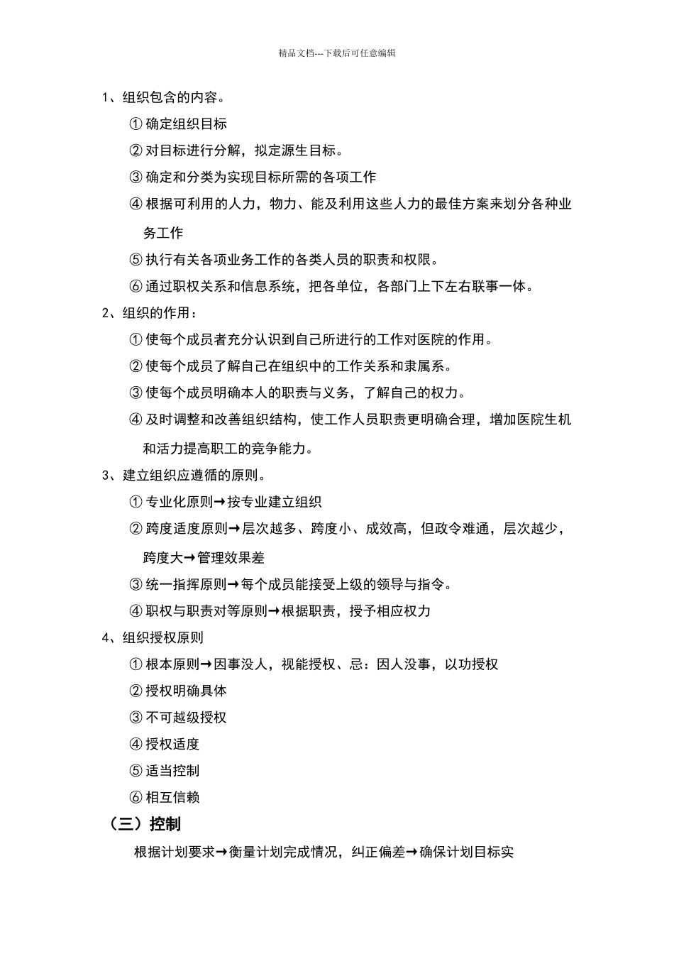 现代医院管理_第3页