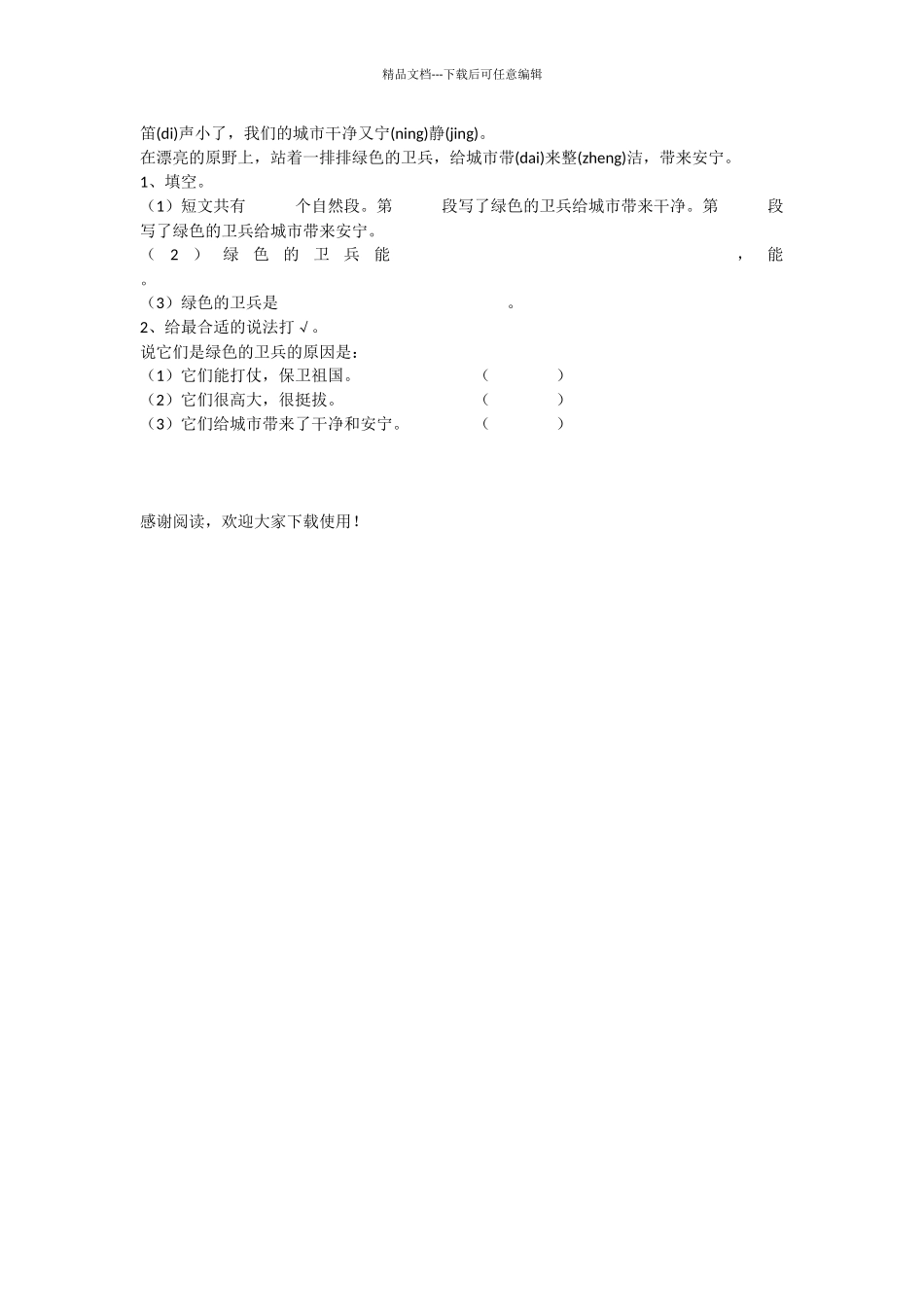 现代小学语文第四册期中测试_第2页