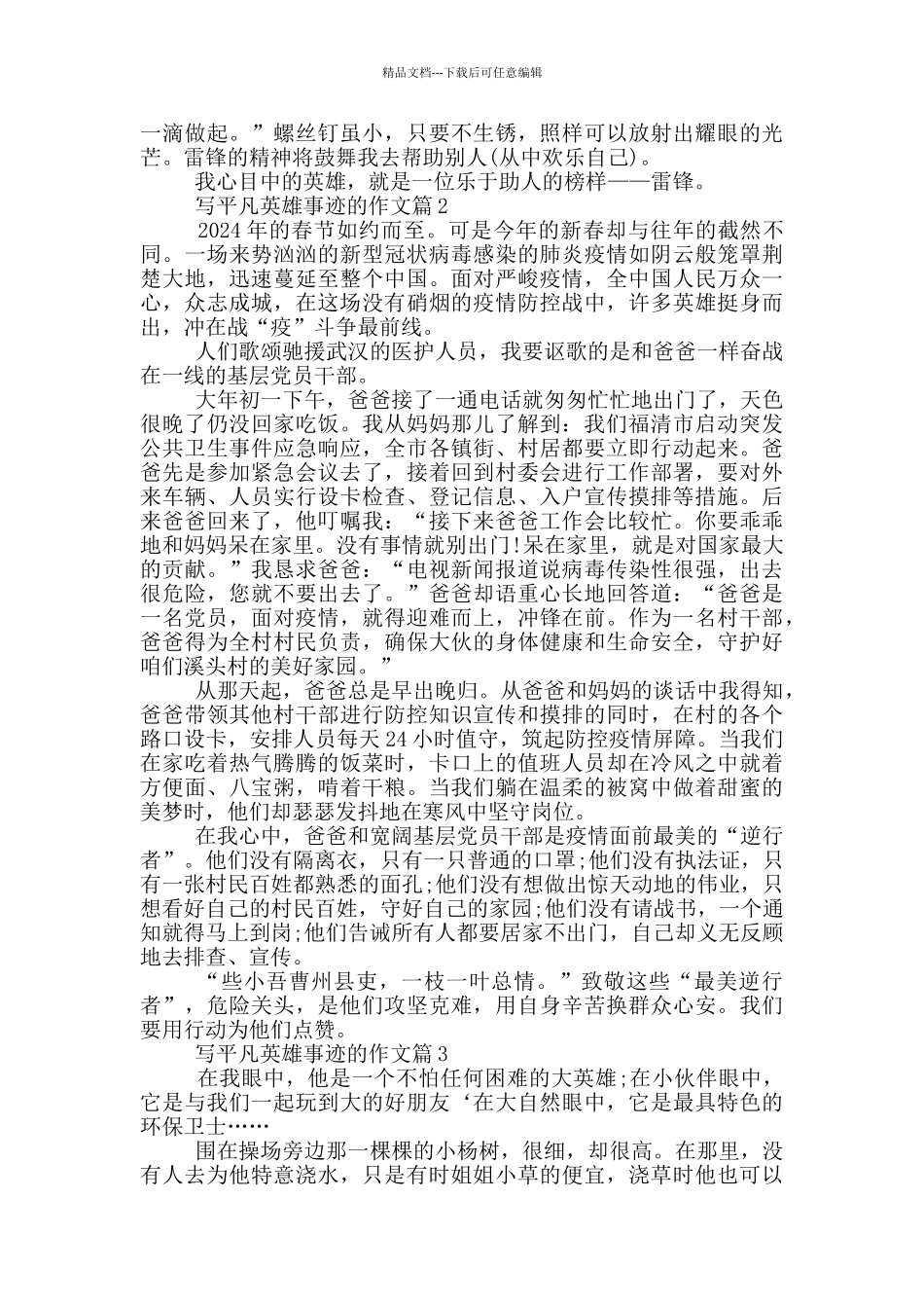 现代平凡英雄事迹集锦900字_第2页