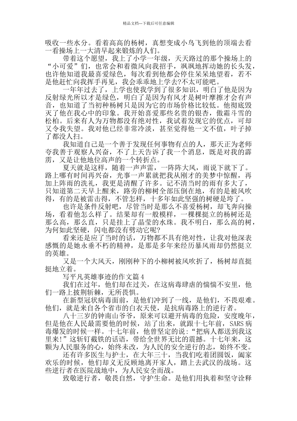 现代平凡英雄事迹集锦900字_第3页