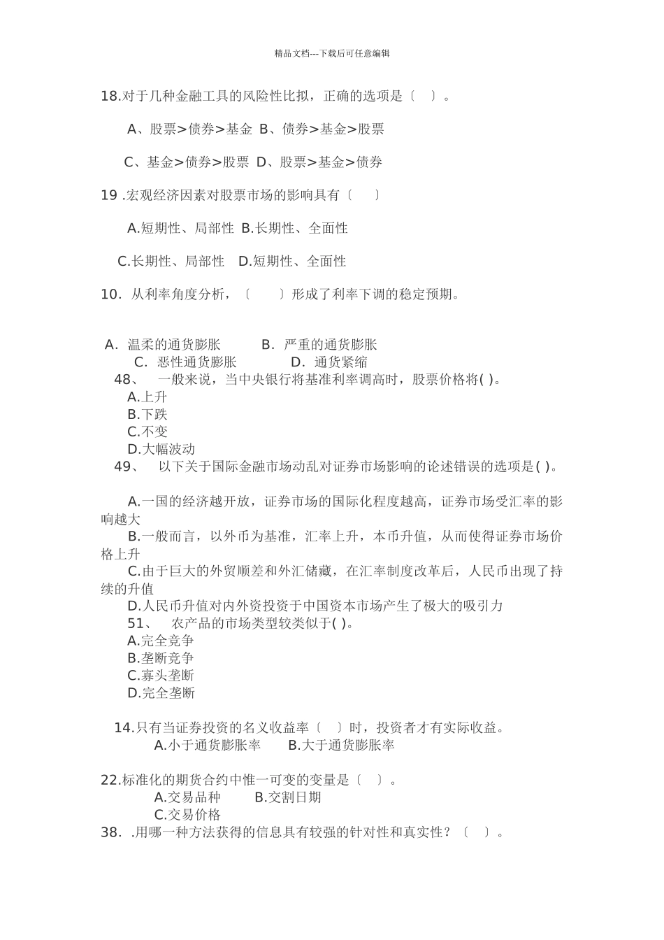 现代投资学复习资料_第3页