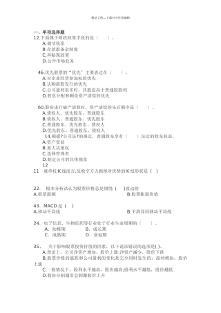 现代投资学复习资料