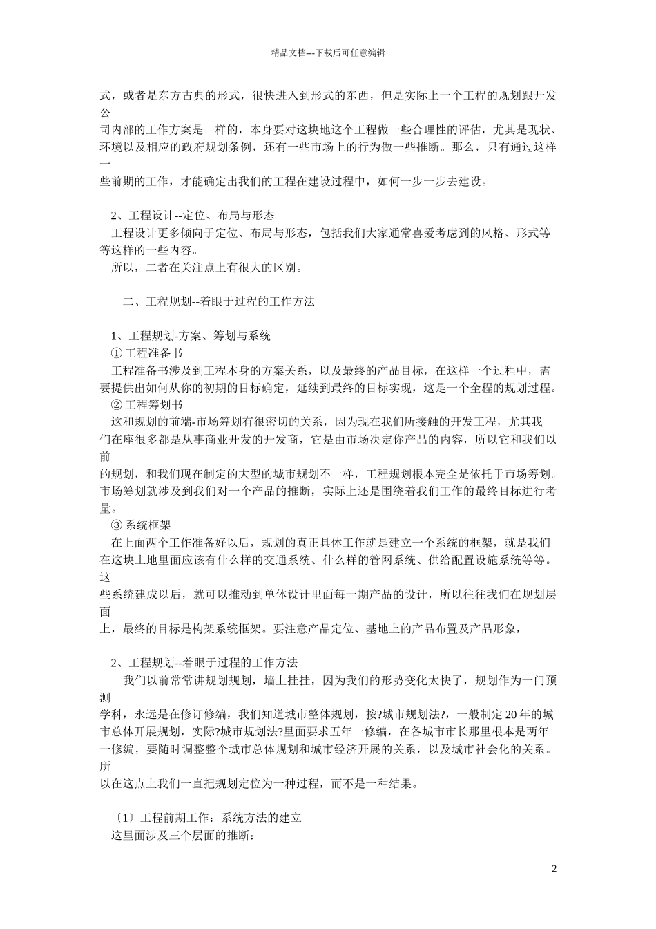 现代房地产项目建筑规划设计价值讲义_第2页
