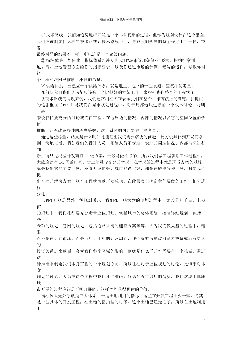 现代房地产项目建筑规划设计价值讲义_第3页