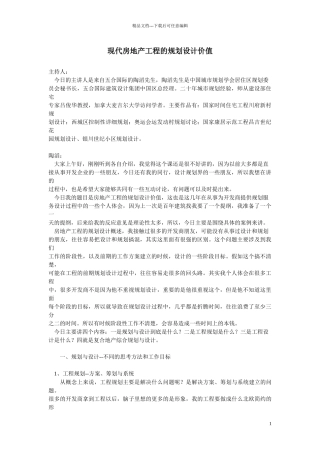 现代房地产项目建筑规划设计价值讲义