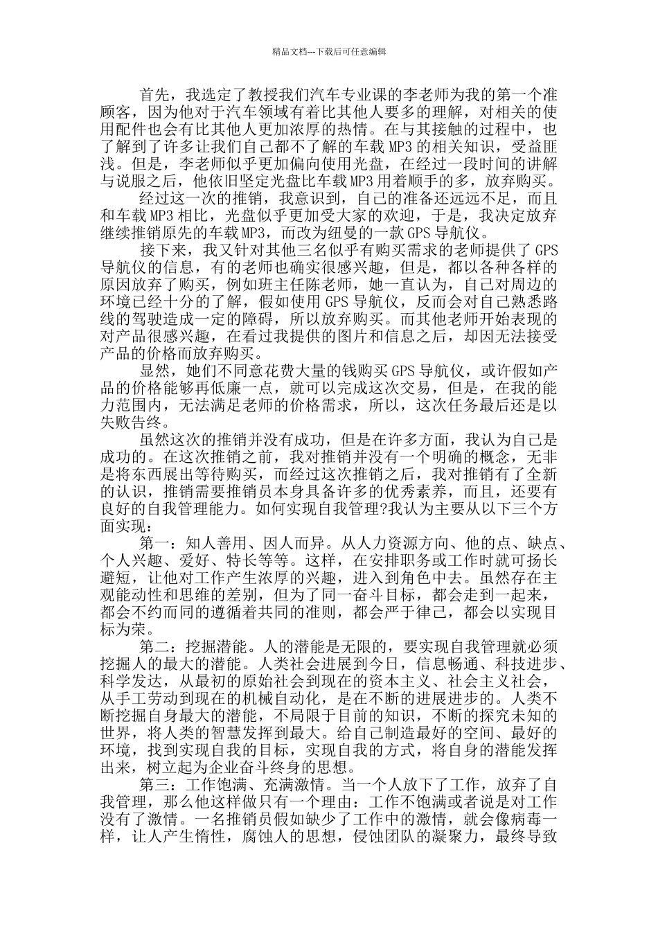 现代推销学学习心得体会_第2页