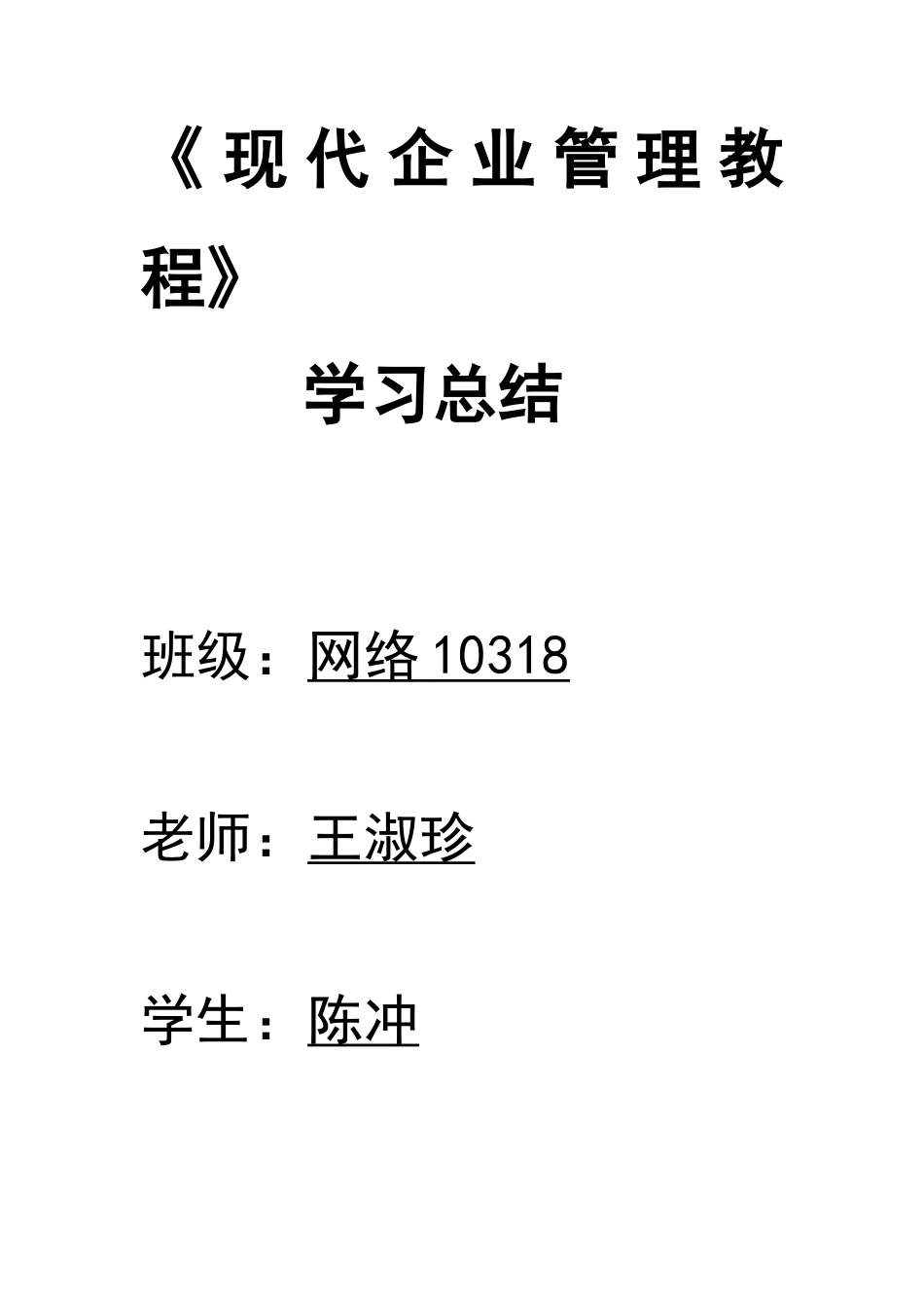 现代企业管理教程_第1页