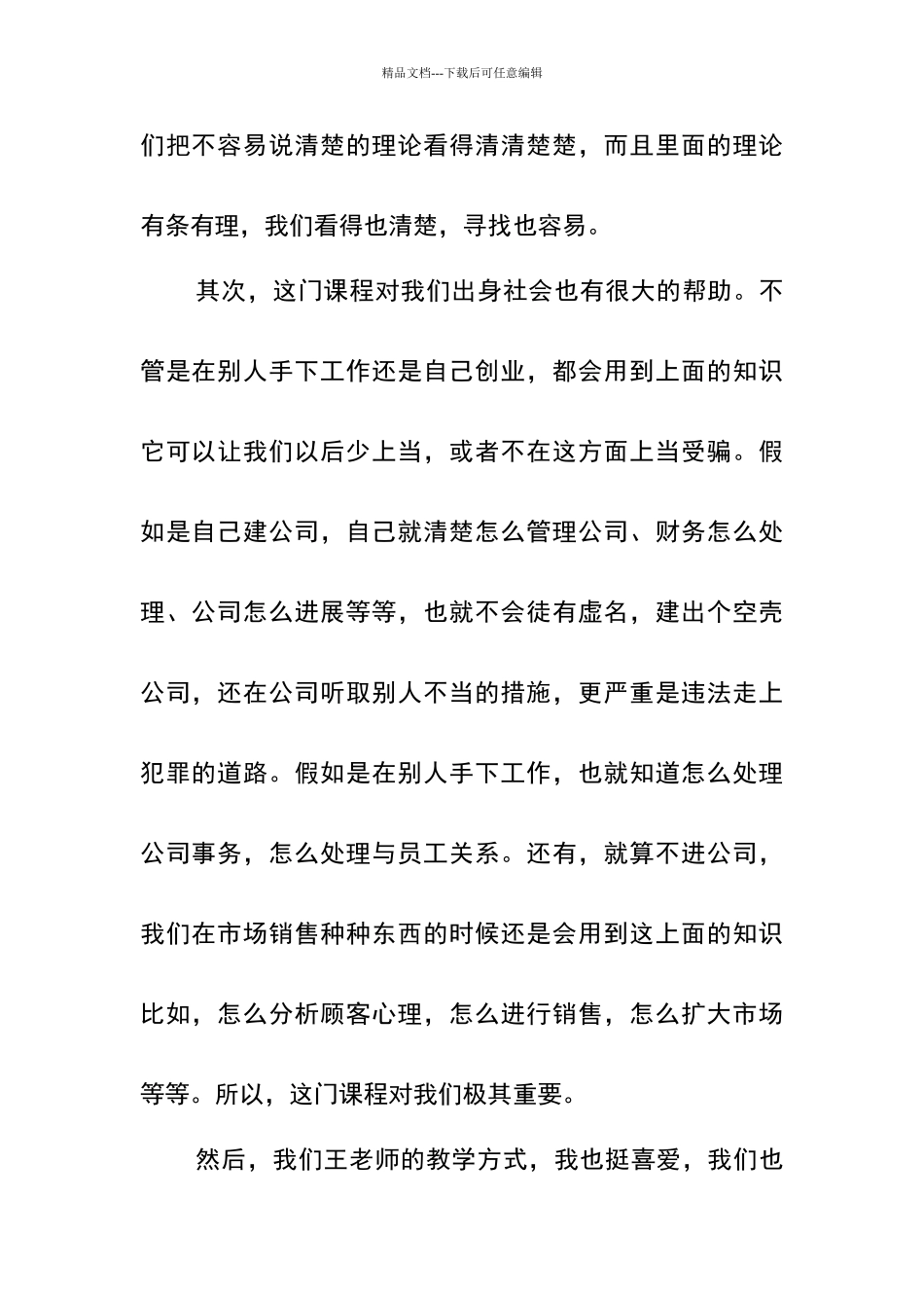 现代企业管理教程_第3页