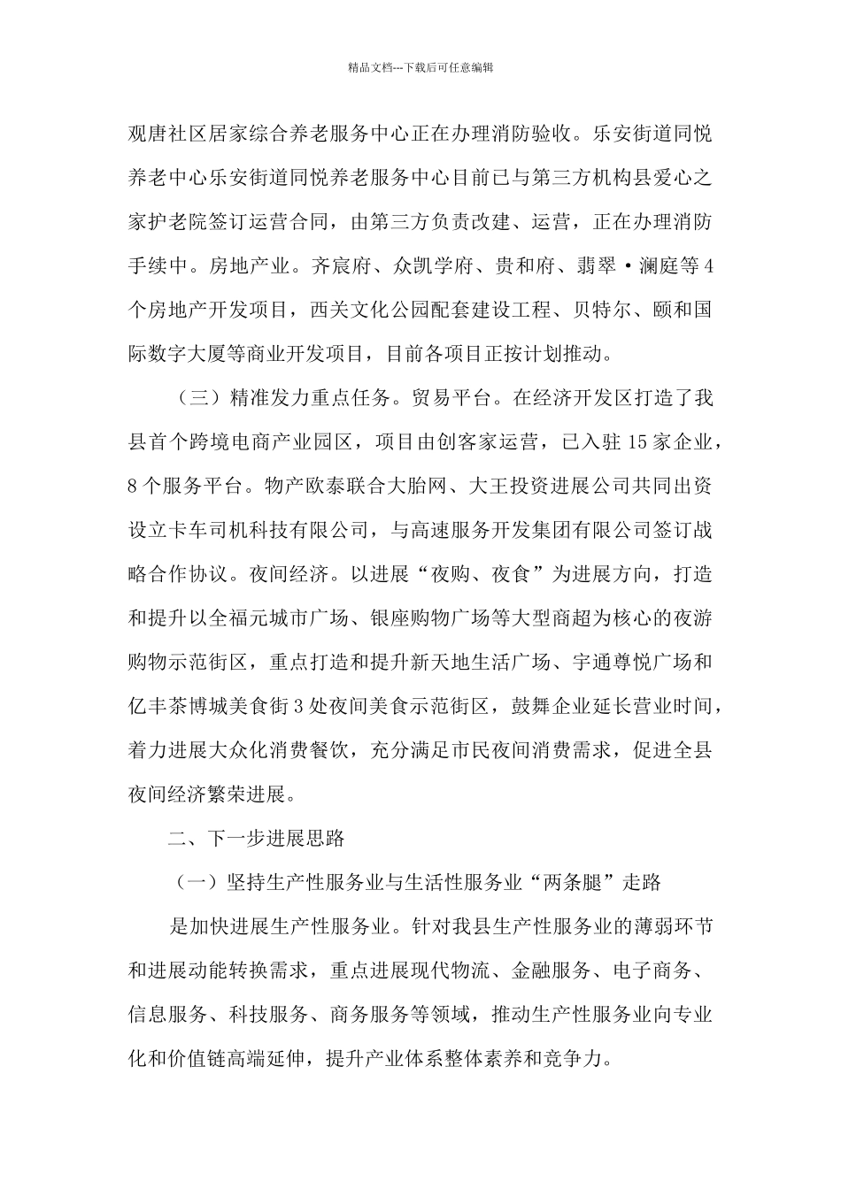 现代服务业及贸易平台建设情况汇报_第3页