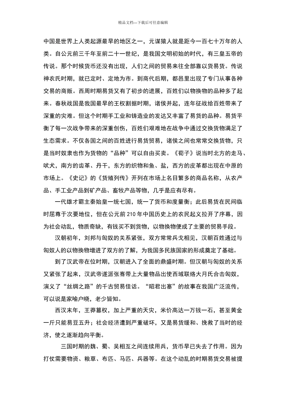 现代易货与易货贸易管理师培训教材_第3页