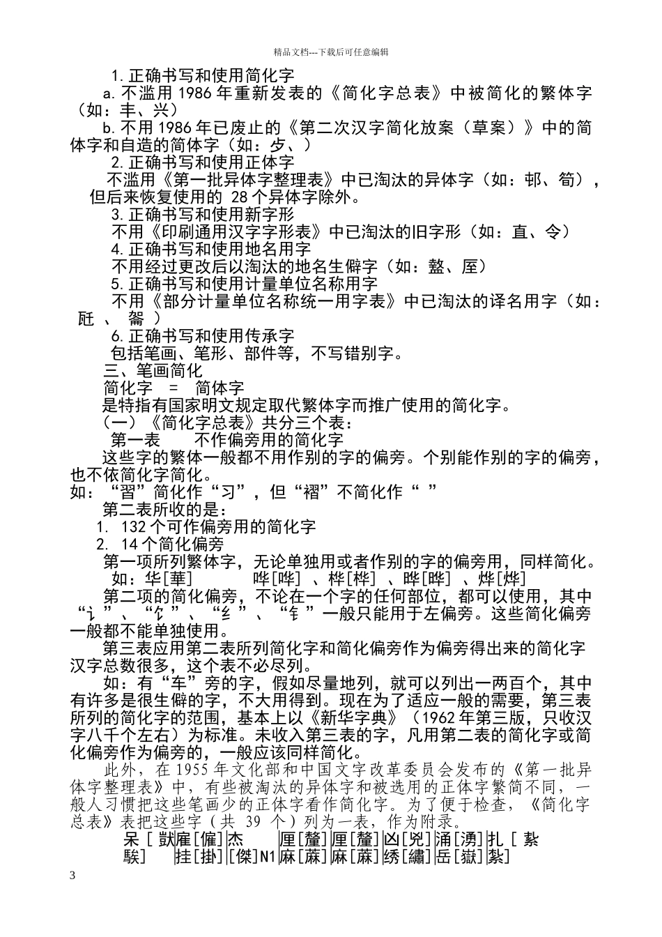 现代汉字标准化和规范化_第3页
