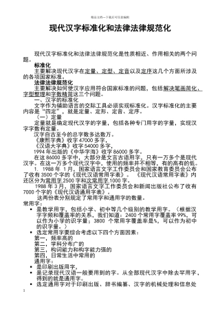 现代汉字标准化和规范化