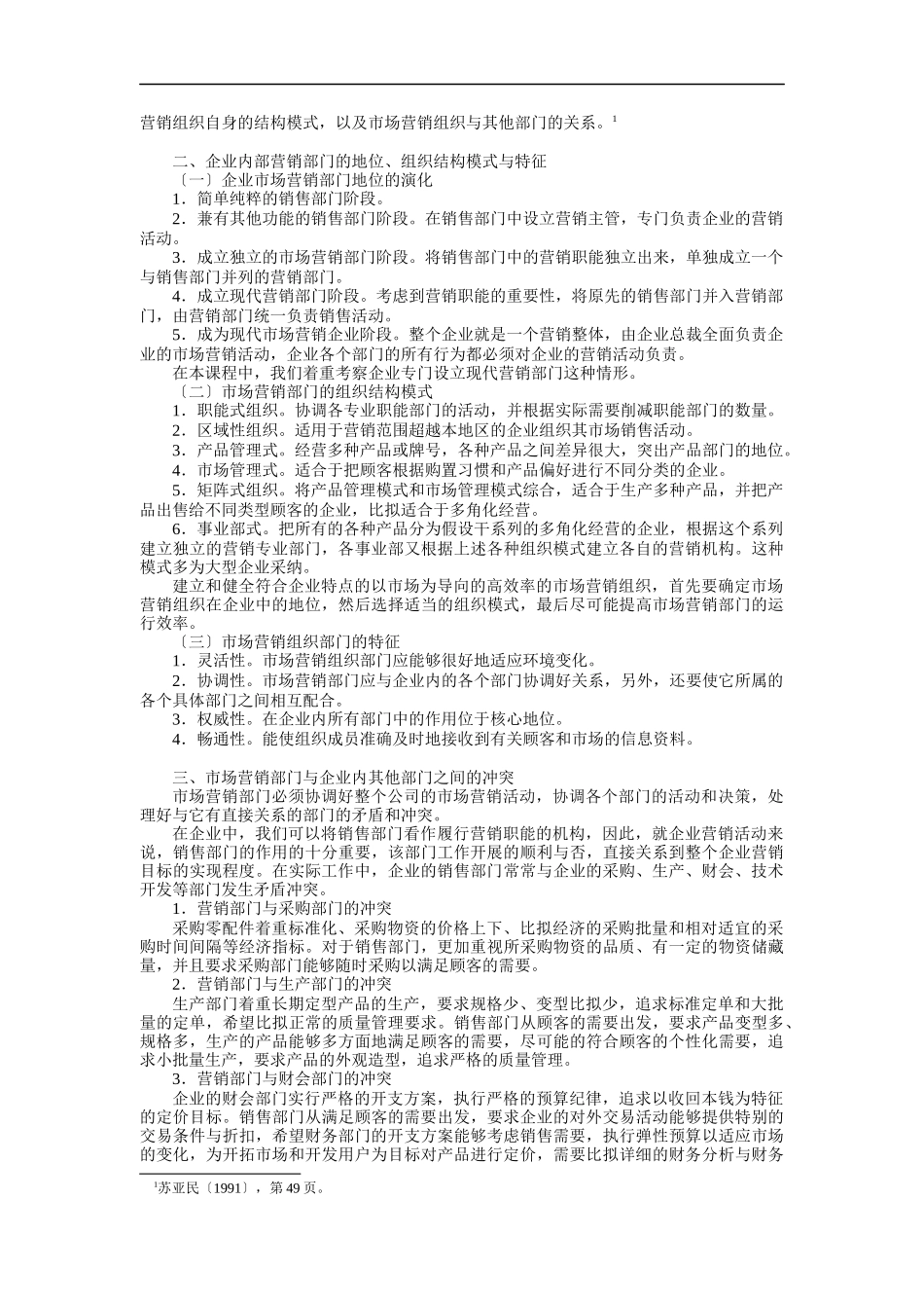 现代国际市场营销微观环境_第2页