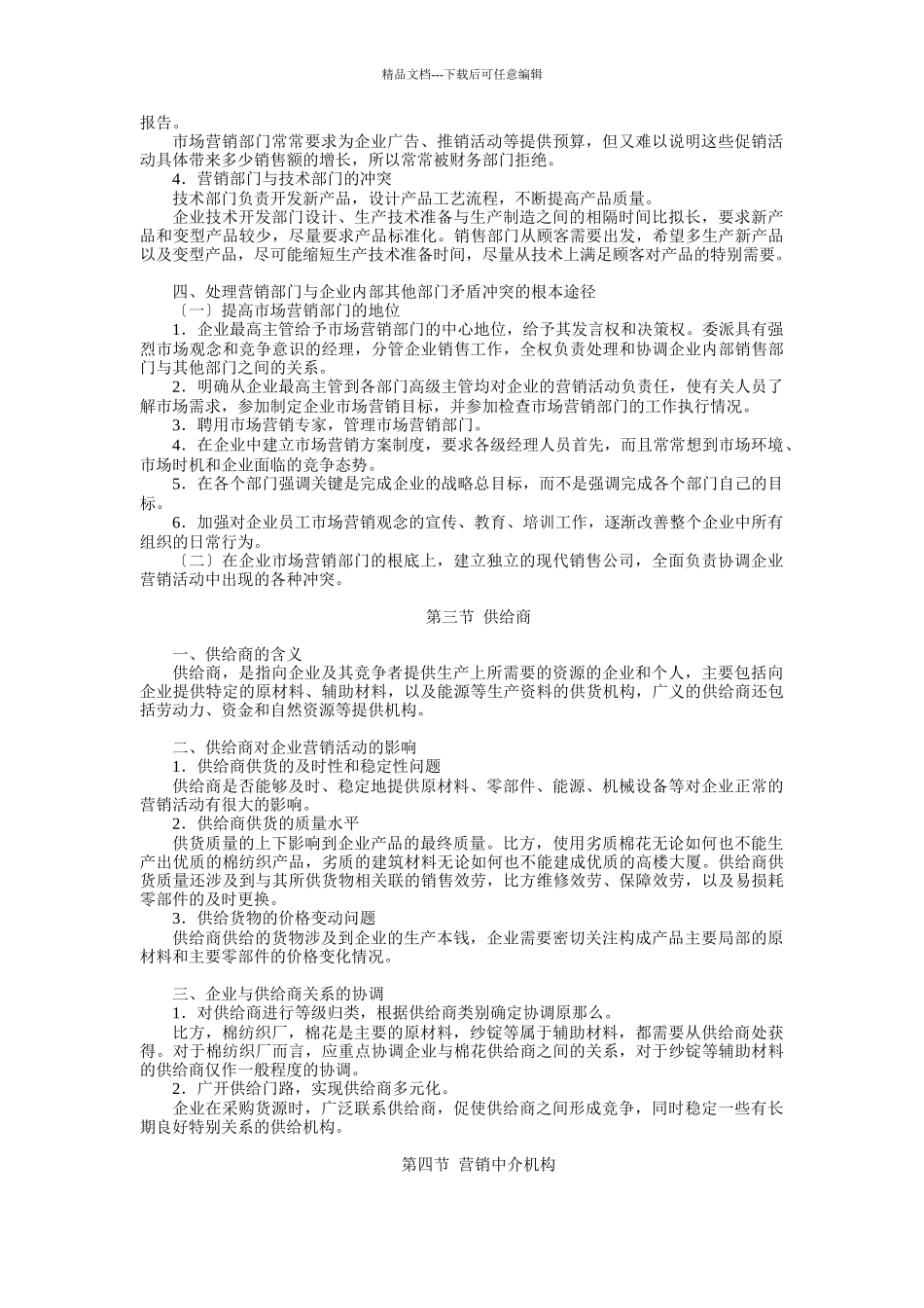 现代国际市场营销微观环境_第3页