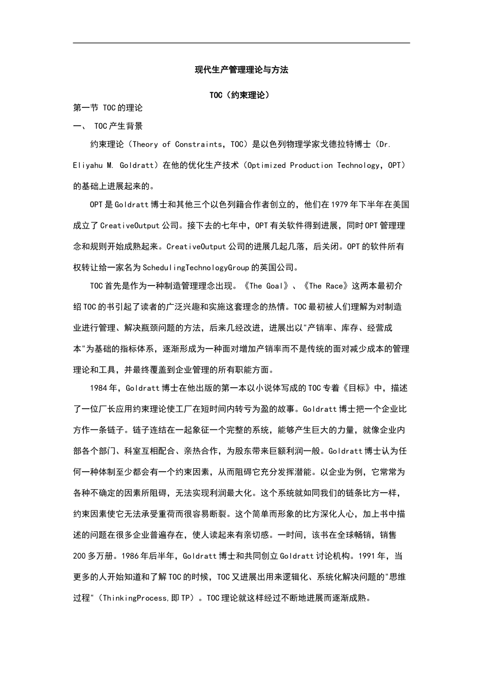 现代生产管理理论和方法_第2页