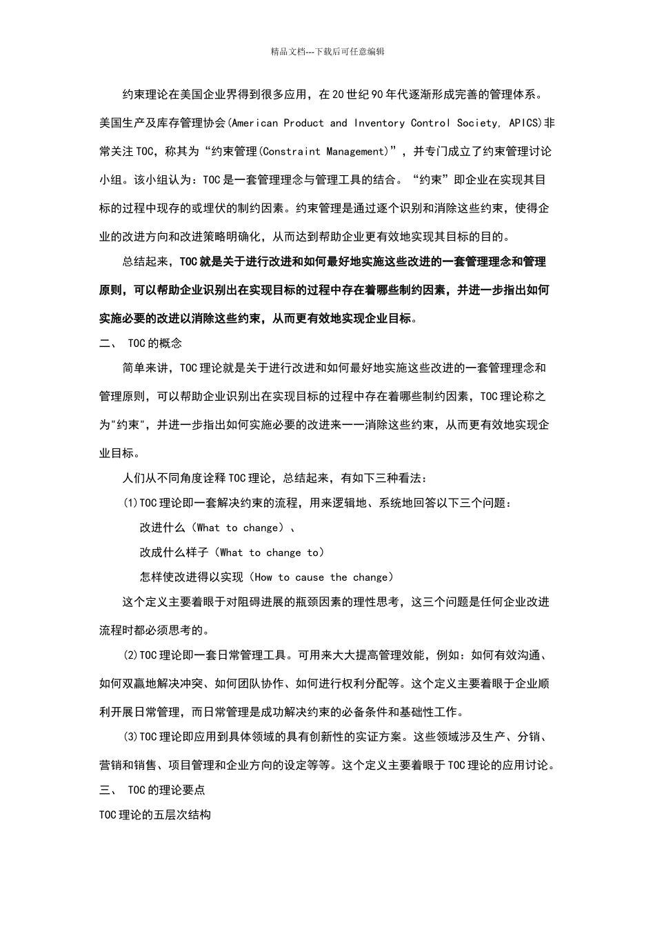 现代生产管理理论和方法_第3页