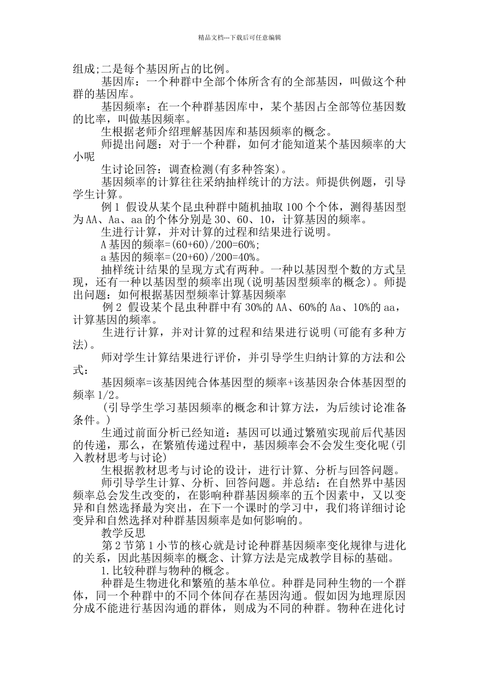 现代生物进化理论教学设计_第2页