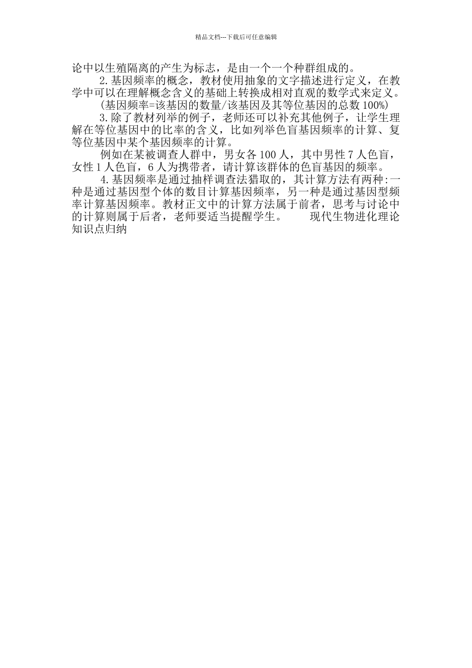 现代生物进化理论教学设计_第3页