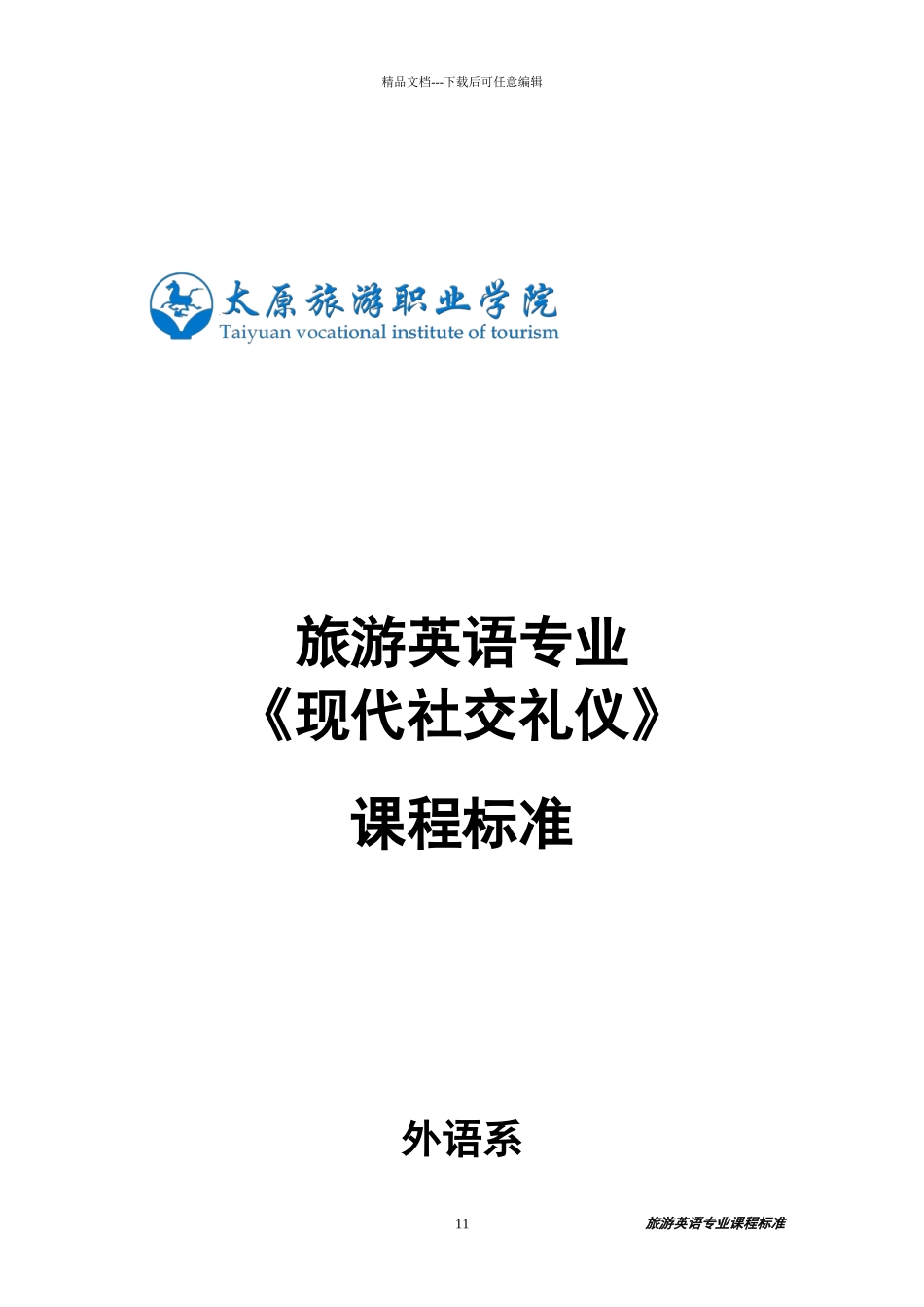 现代社交礼仪_第1页
