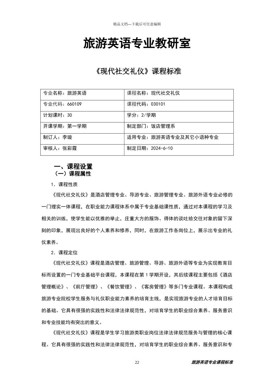 现代社交礼仪_第2页