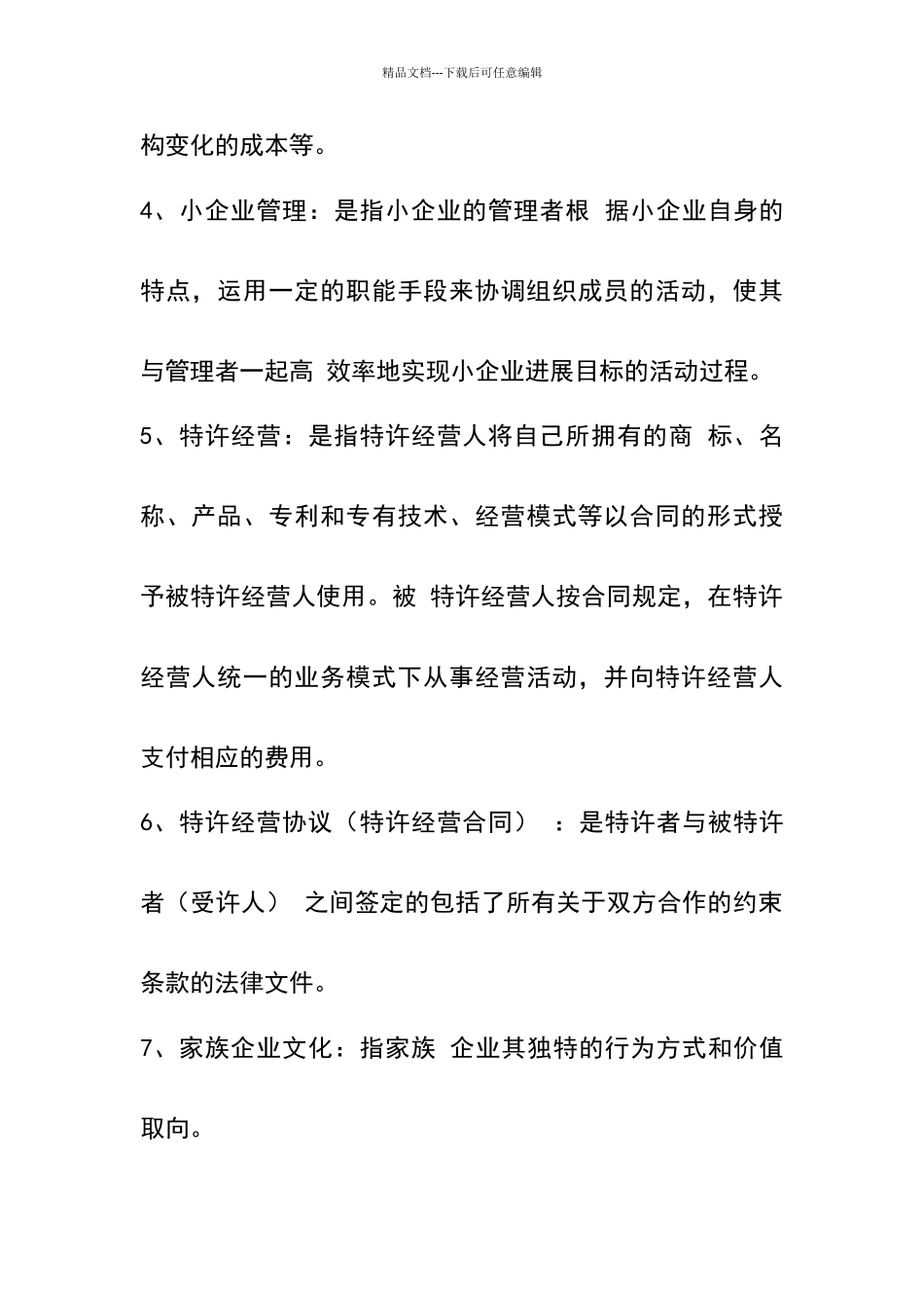 现代管理原理_第2页