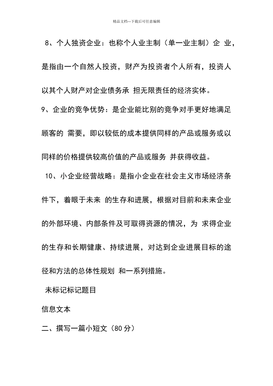 现代管理原理_第3页