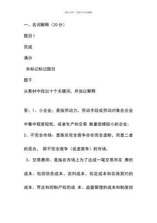 现代管理原理