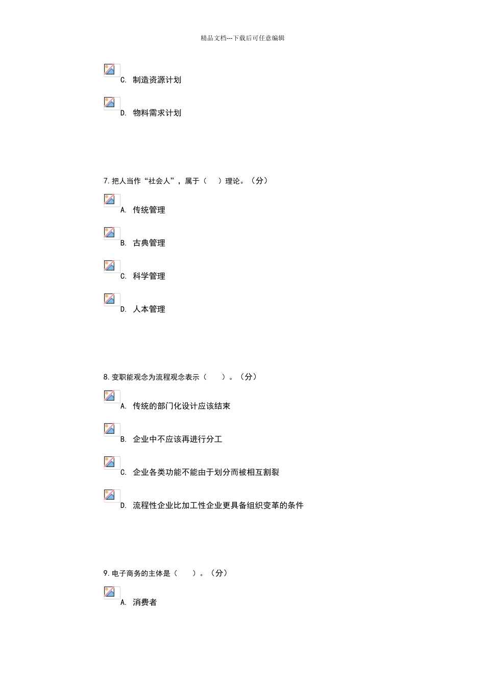 现代管理专题作业平台题库_第3页