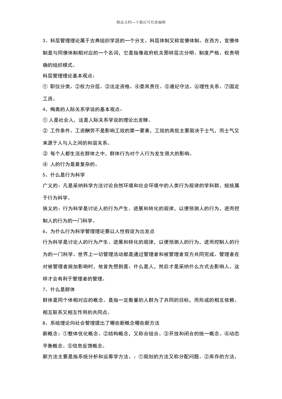 现代教育管理的理论基础及其流派_第2页