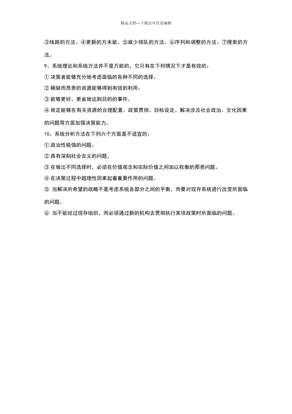 现代教育管理的理论基础及其流派_第3页