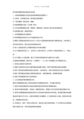 现代教育管理的理论基础及其流派