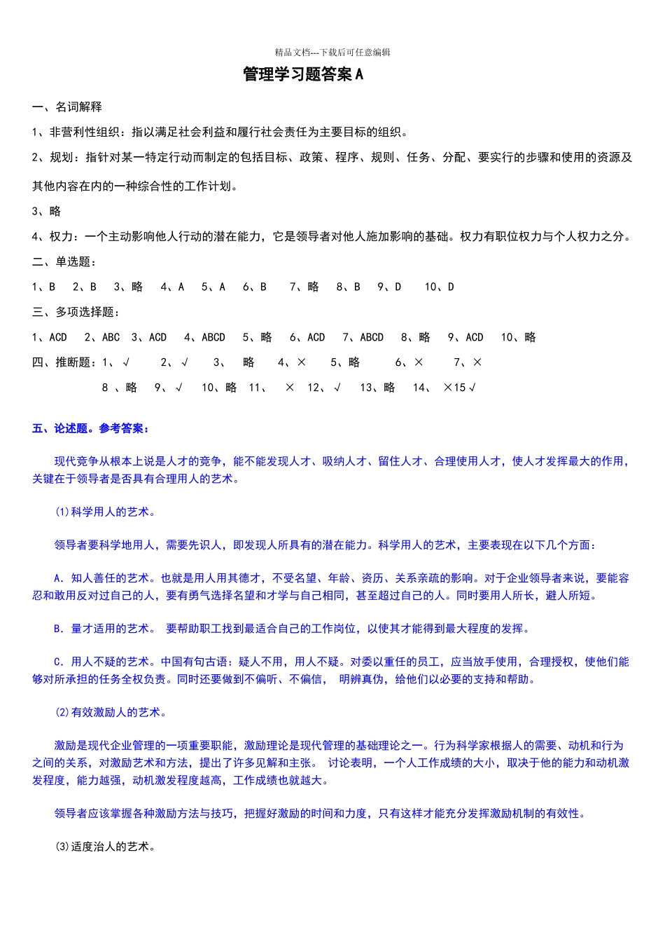 现代管理学习题及参考答案_第3页
