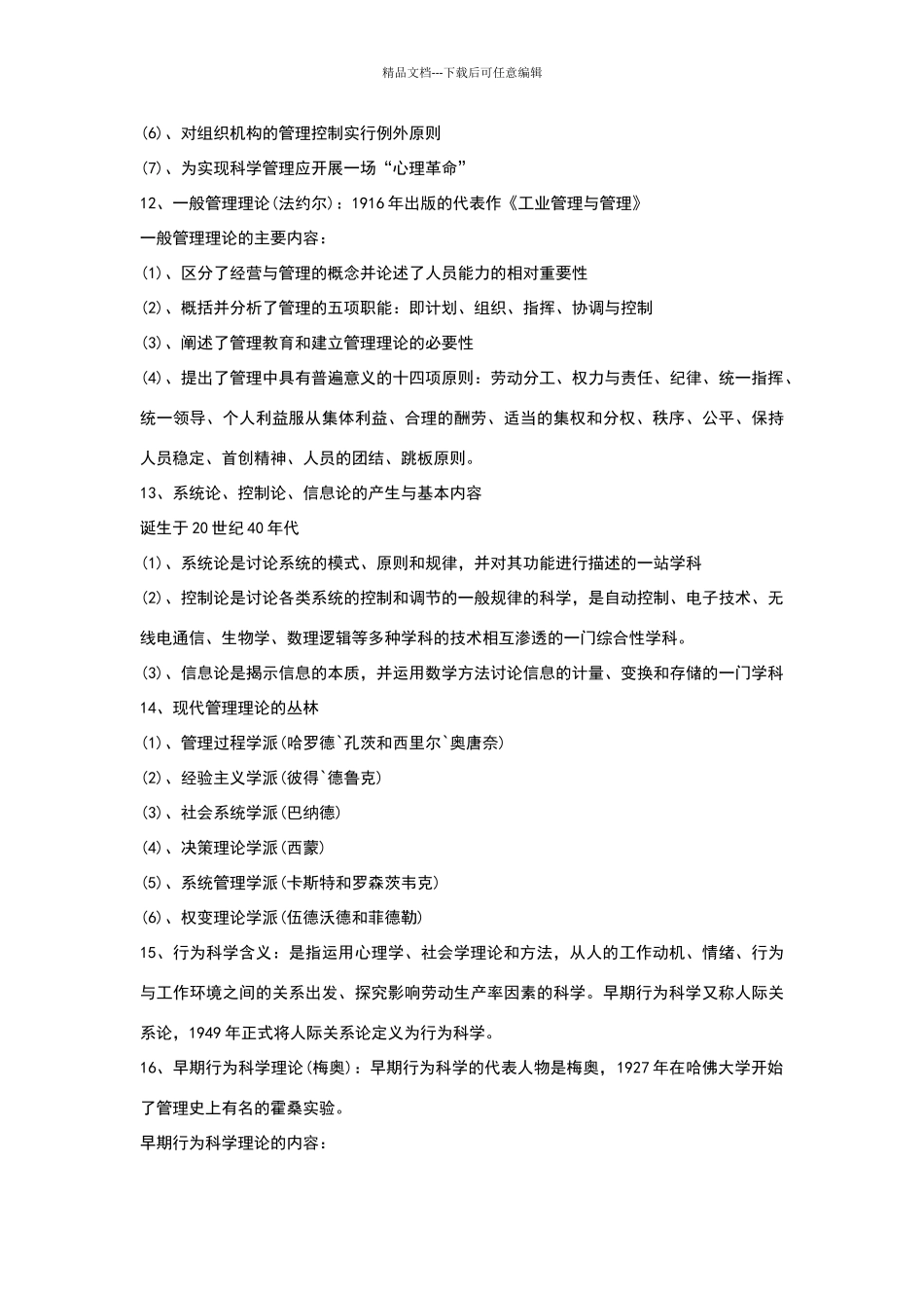 现代管理学核心知识点_第3页