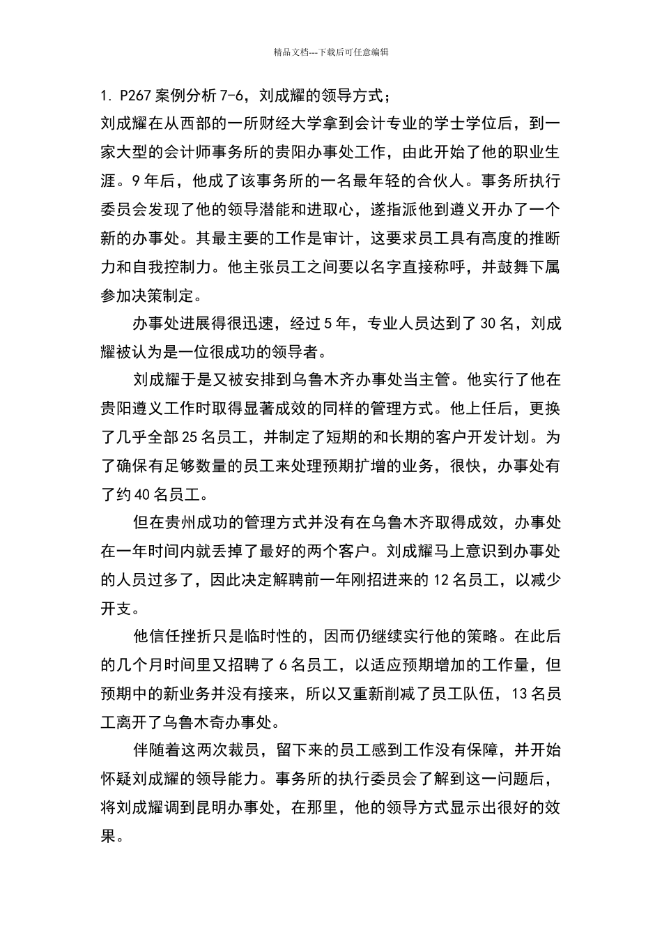 现代管理学第三次作业_第1页