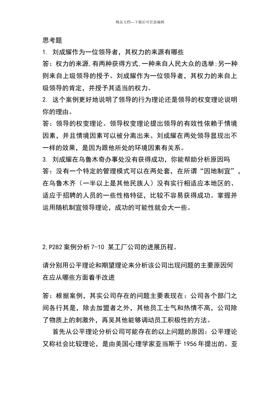 现代管理学第三次作业_第2页