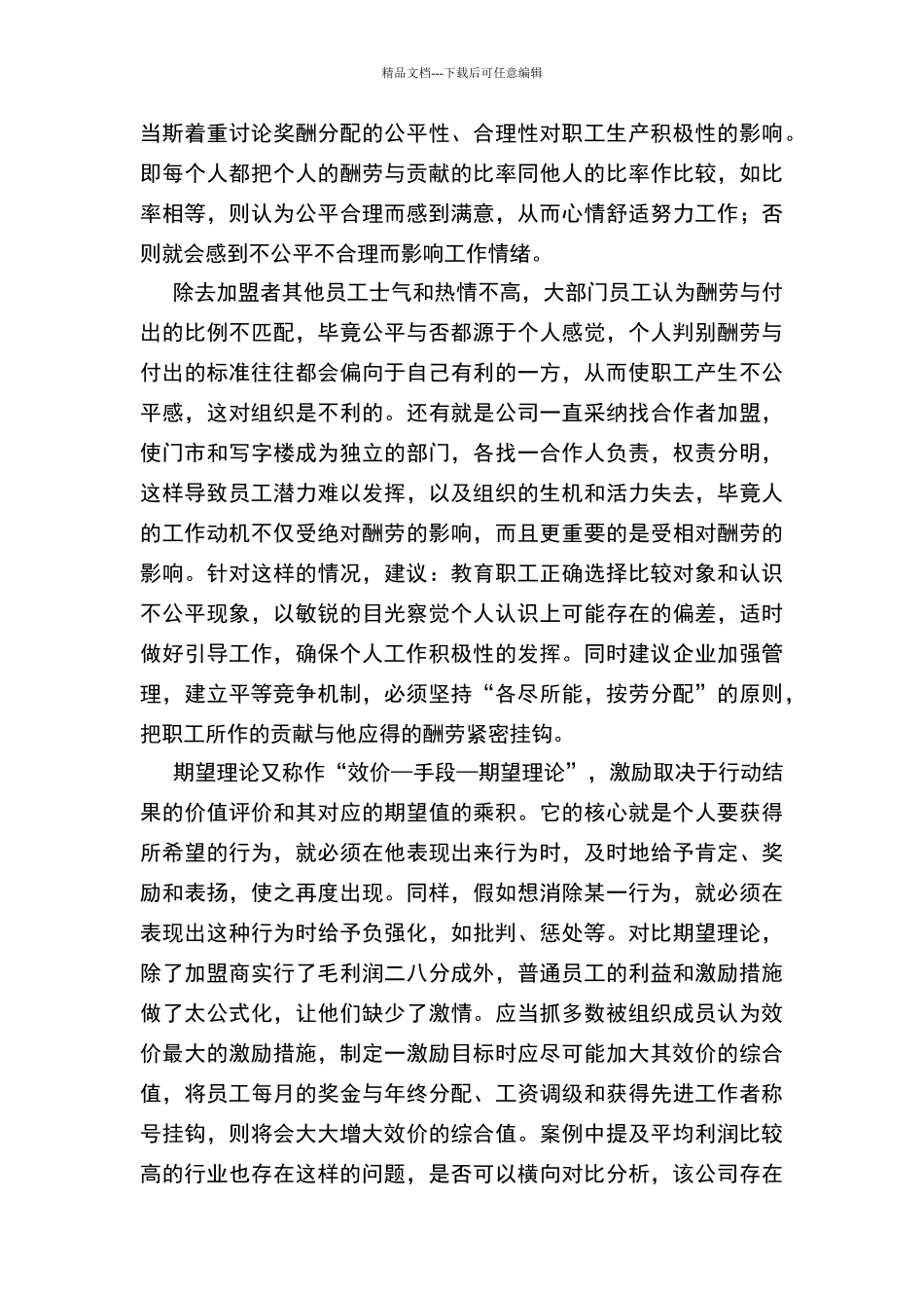 现代管理学第三次作业_第3页