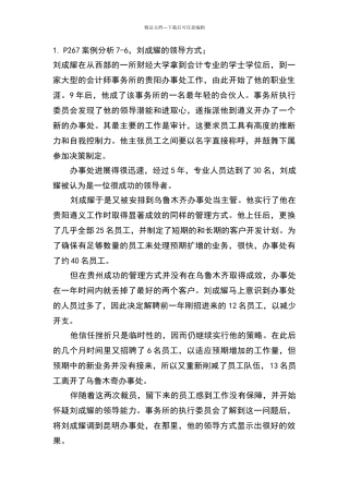 现代管理学第三次作业