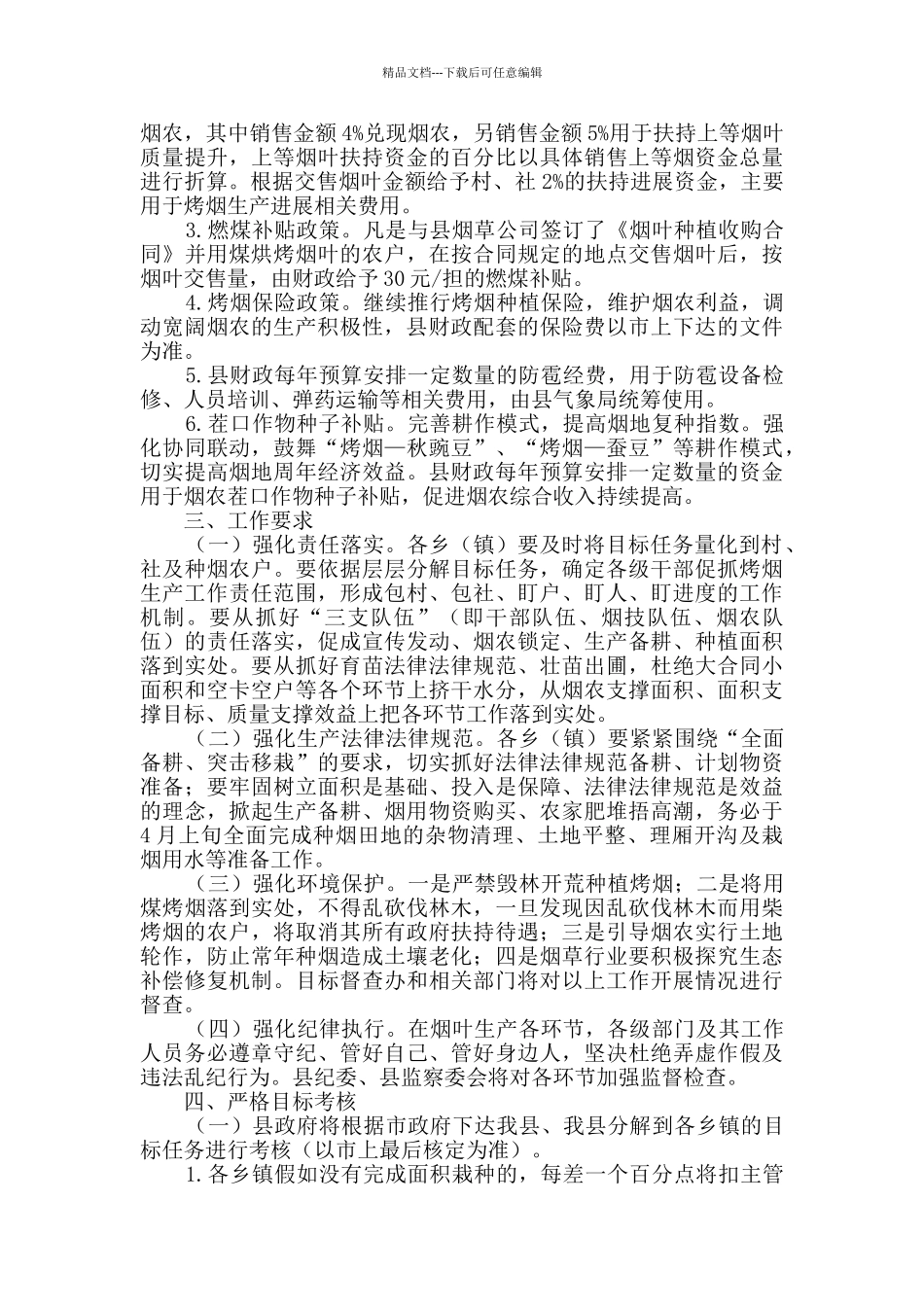 现代烟草农业生产工作实施意见_第2页