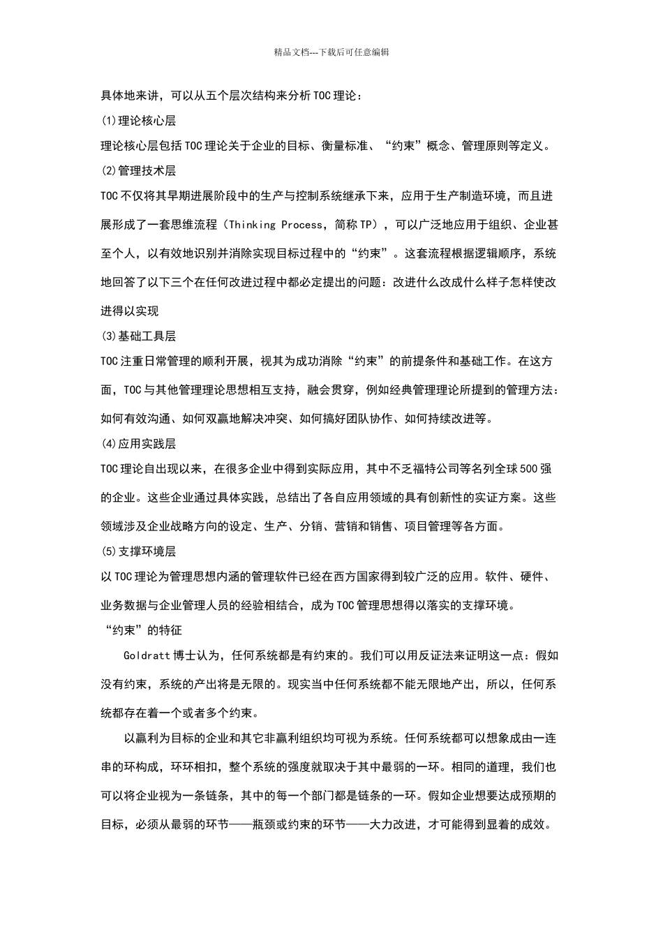 现代生产管理理论与方法_第3页