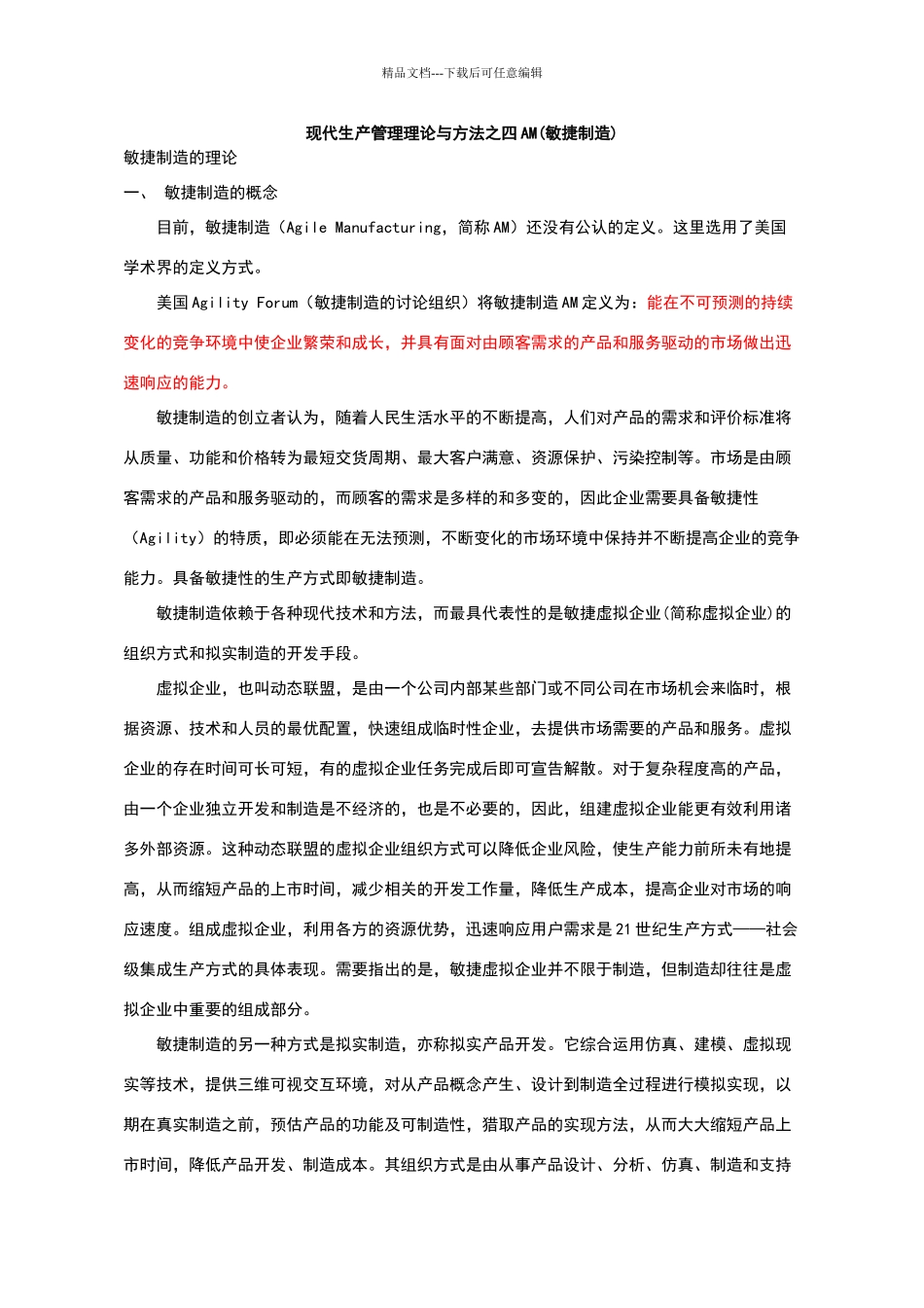 现代生产管理理论与方法之四AM_第1页