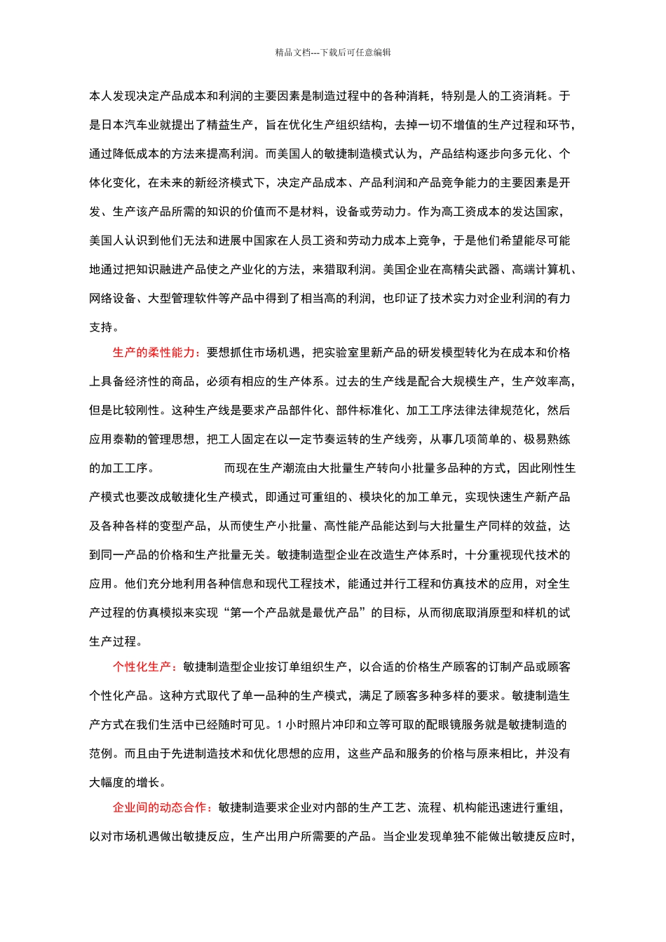 现代生产管理理论与方法之四AM_第3页