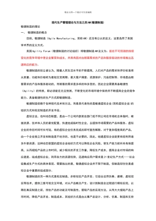 现代生产管理理论与方法之四AM