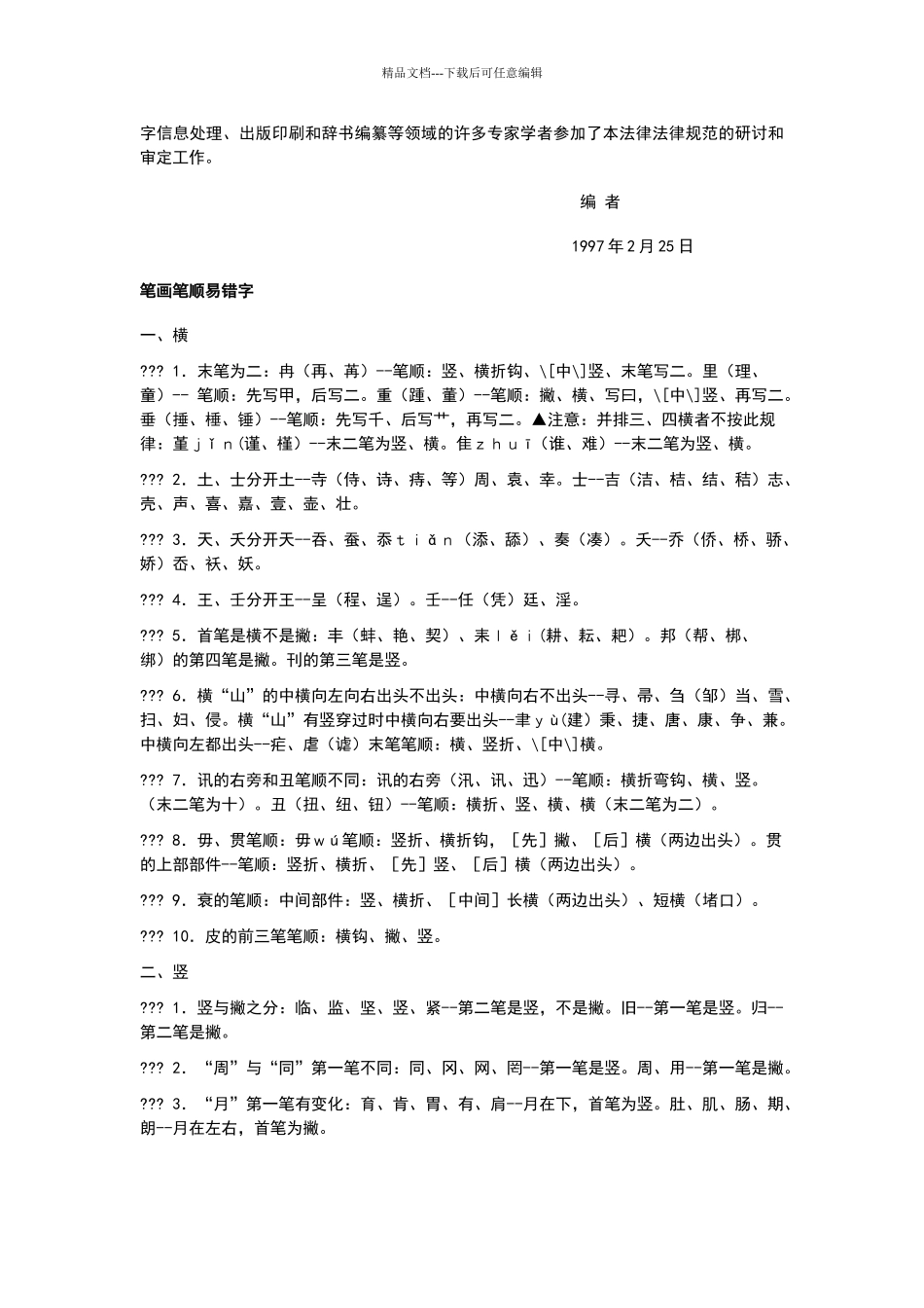 现代汉语通用字笔顺规范电子版_第2页