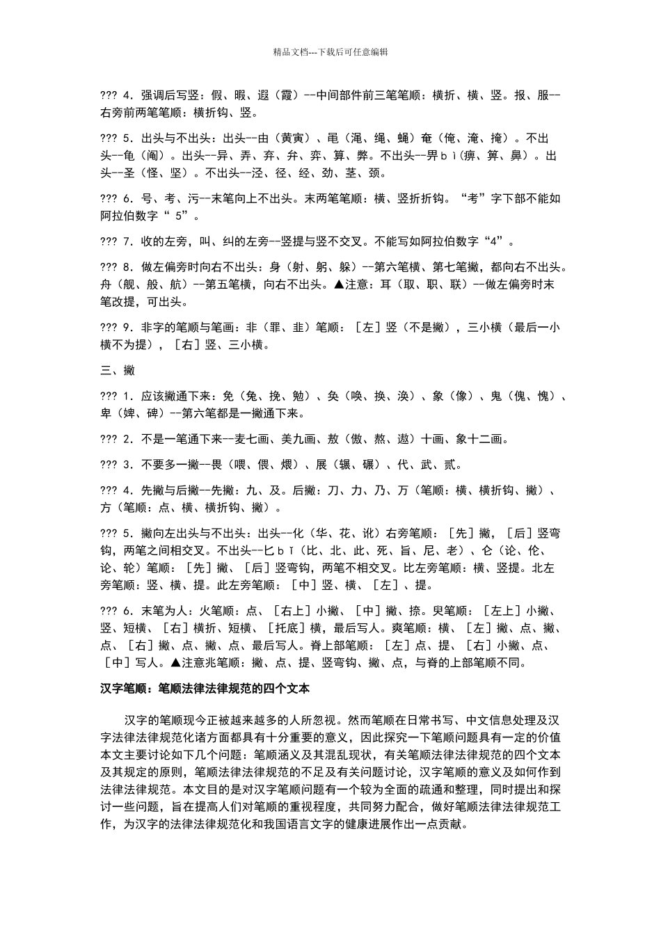 现代汉语通用字笔顺规范电子版_第3页