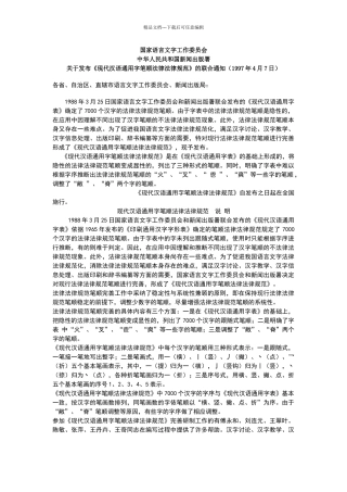 现代汉语通用字笔顺规范电子版