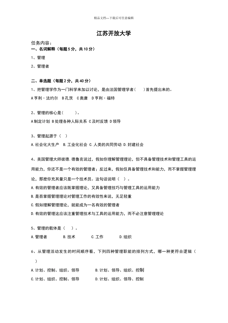 现代管理理论与实务_第2页