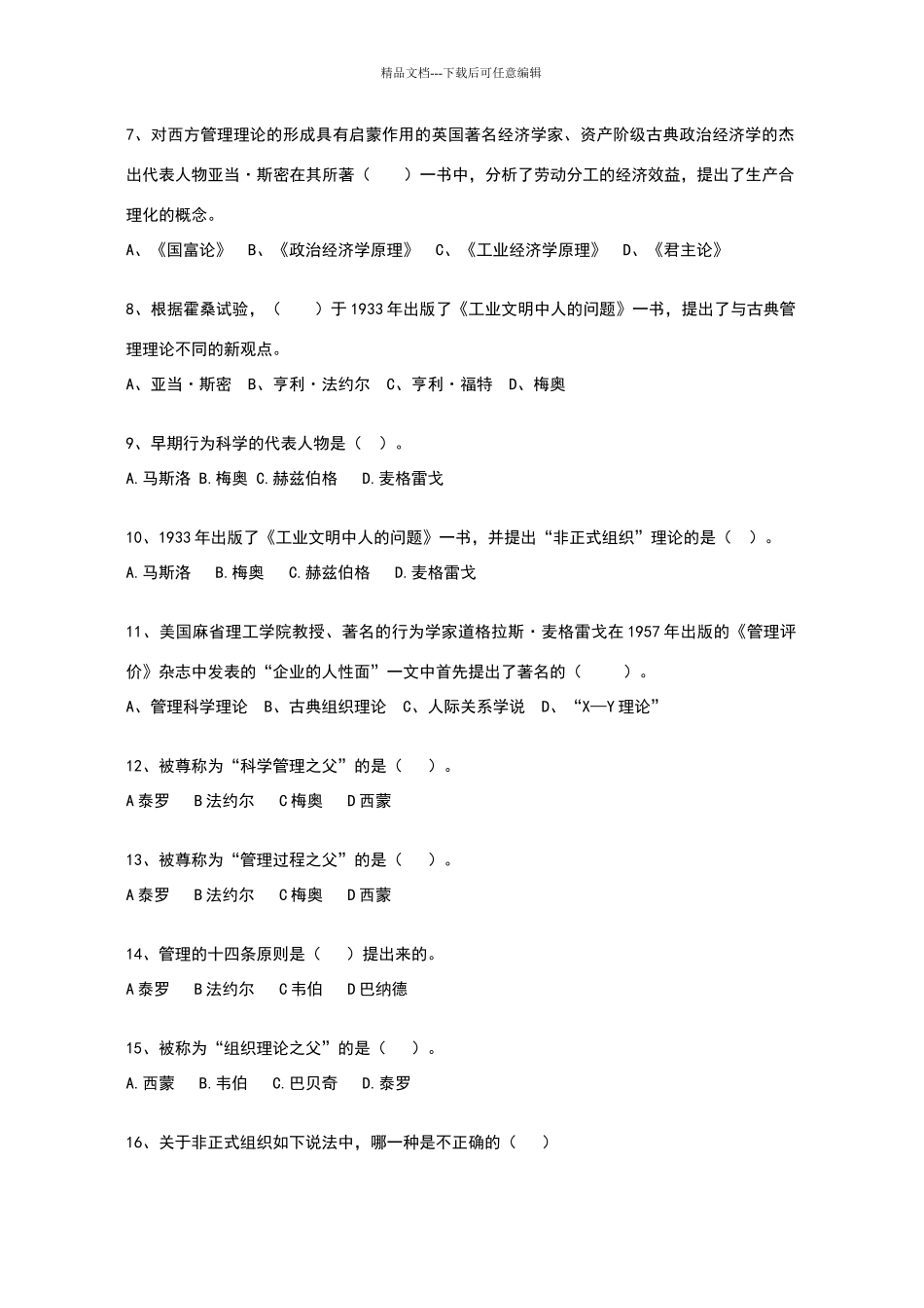 现代管理理论与实务_第3页